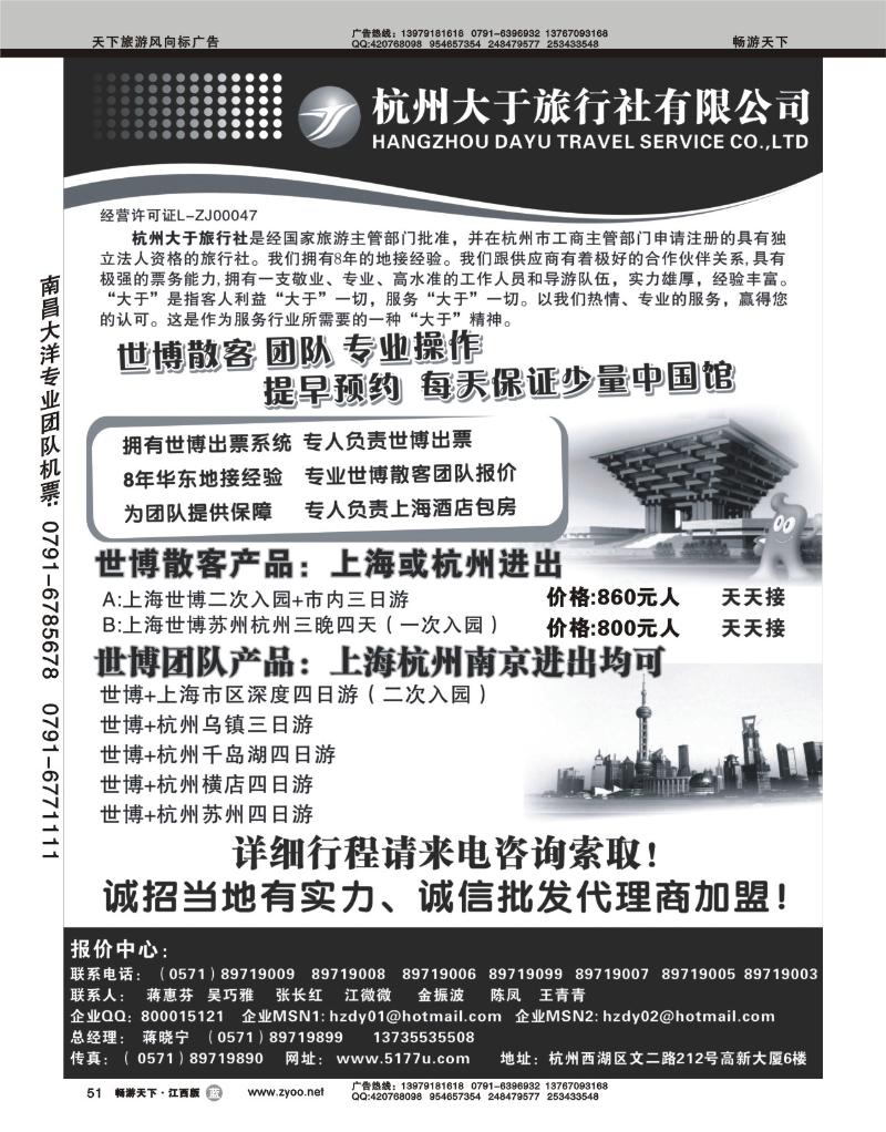杭州大于旅行社有限公司