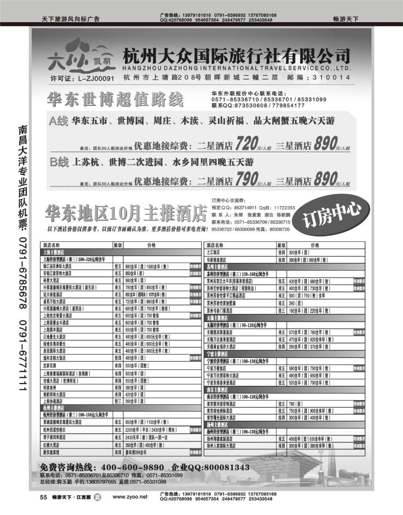 杭州大众国际旅行社