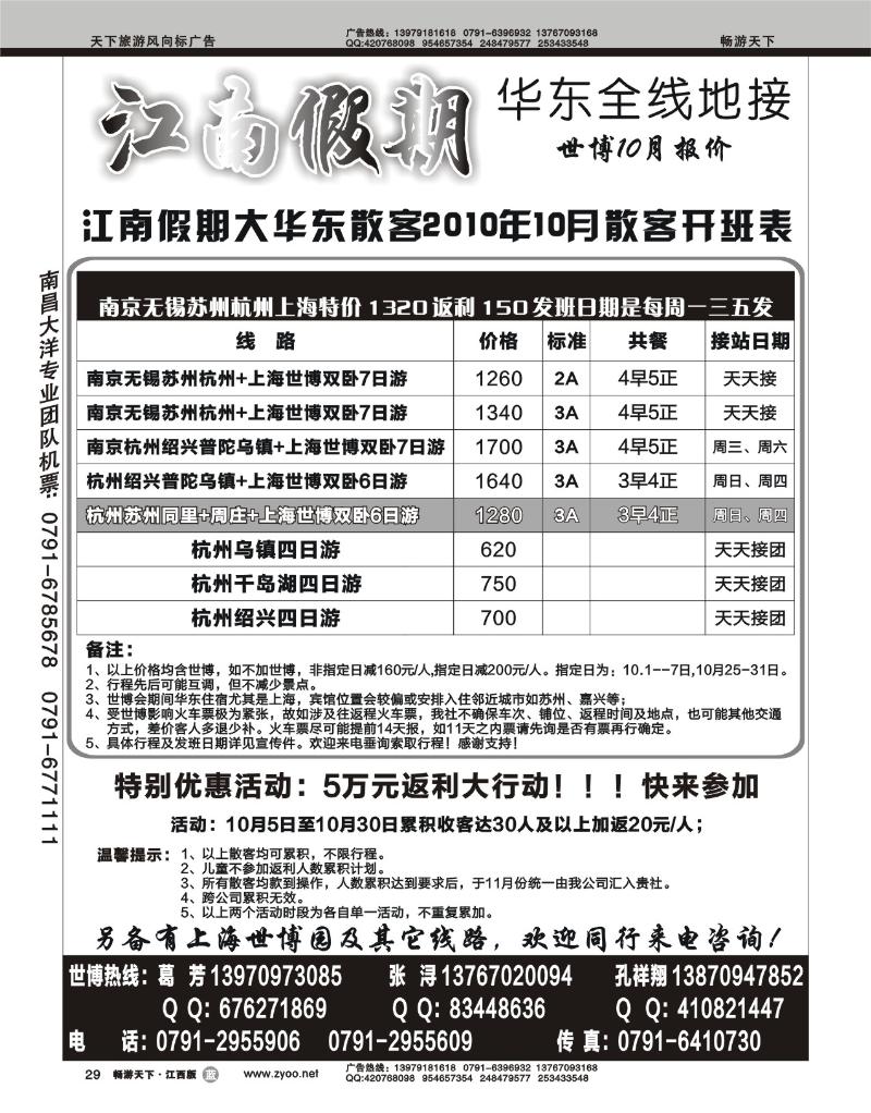 江南假期