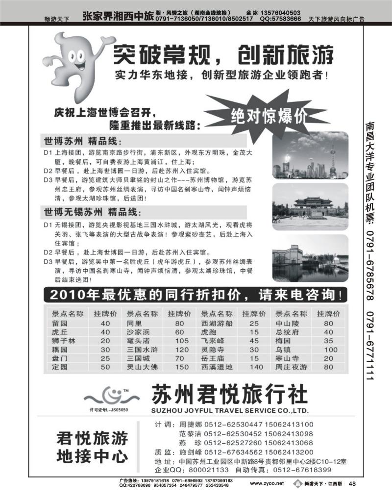 苏州君越旅行社