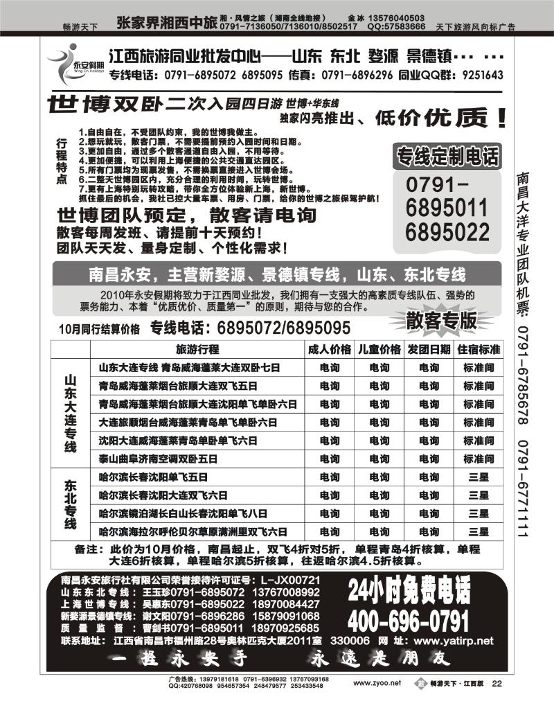 南昌永安旅行社--永安假期