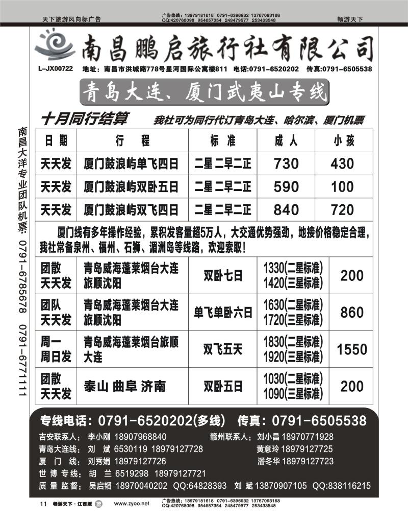南昌鹏启旅行社1