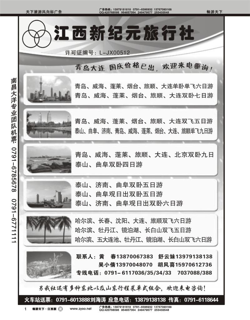 江西新纪元旅行社1