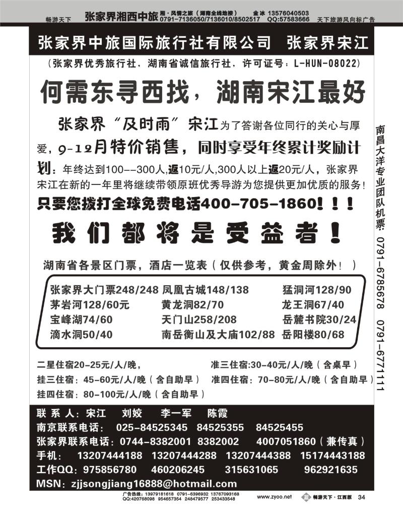张家界中旅国际张家界宋江