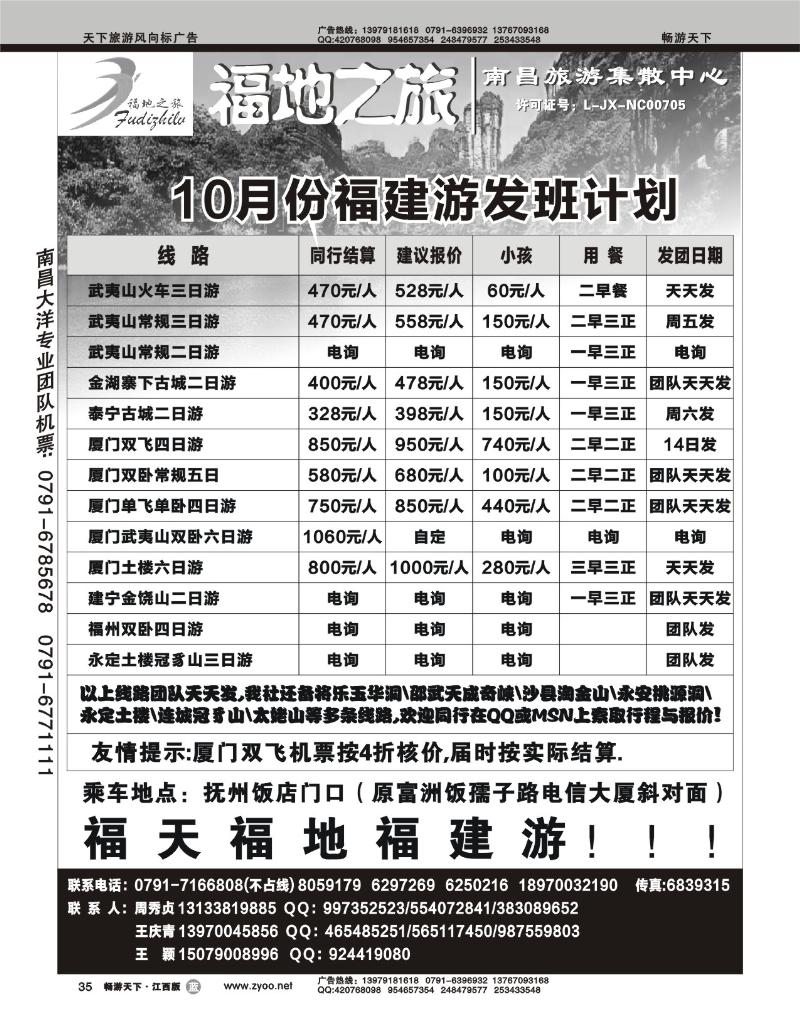 福地之旅
