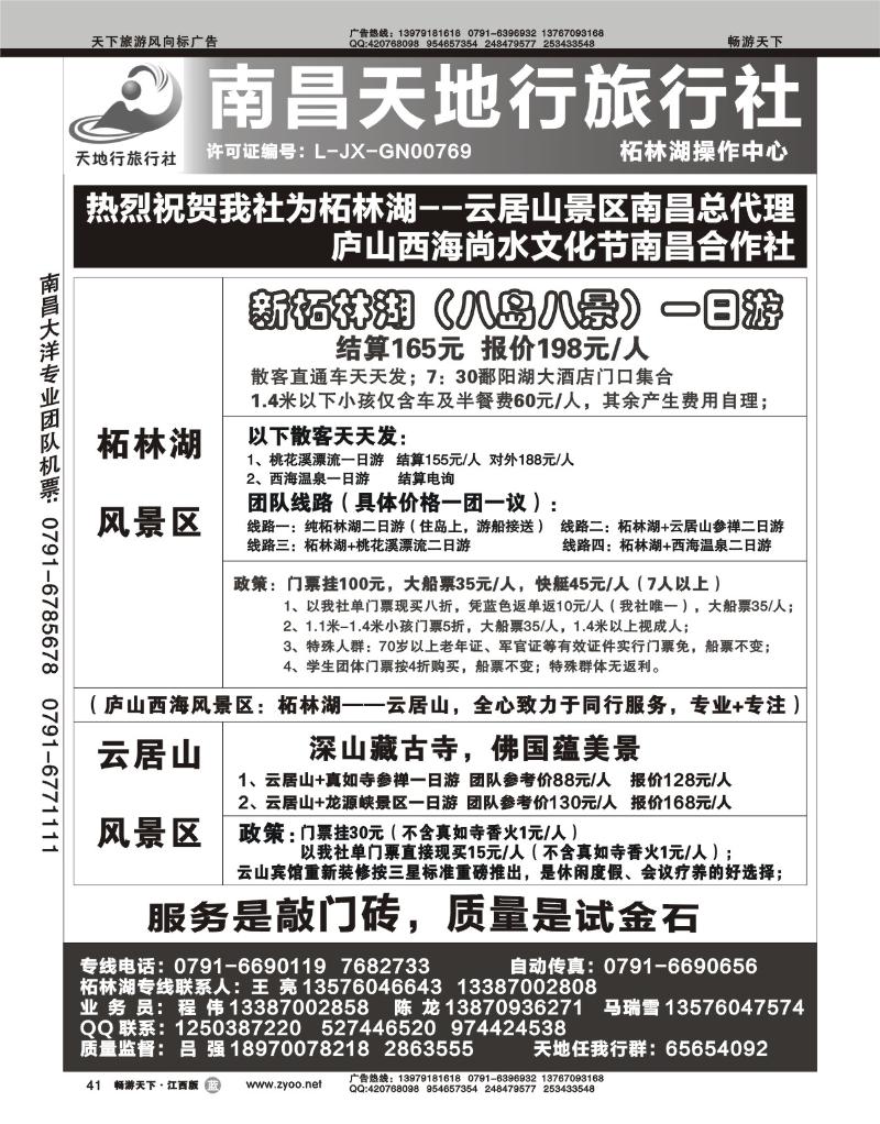 南昌天地行旅行社