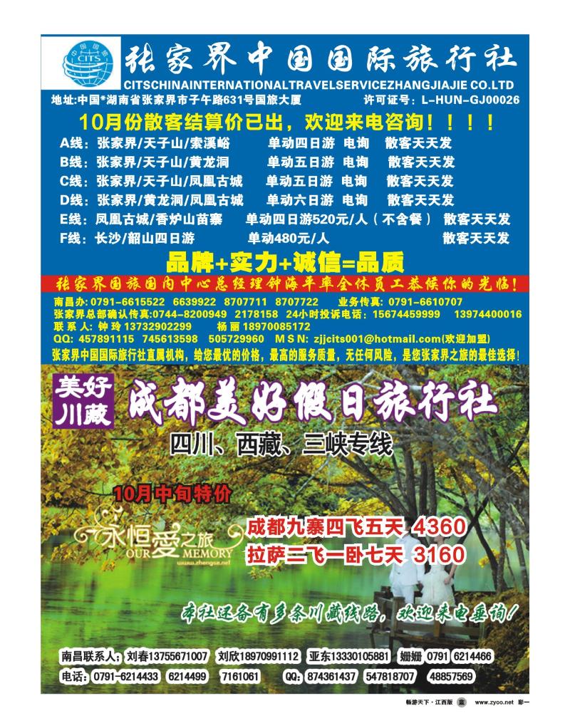 彩一-张家界中国国际旅行社-成都美好假日旅行社