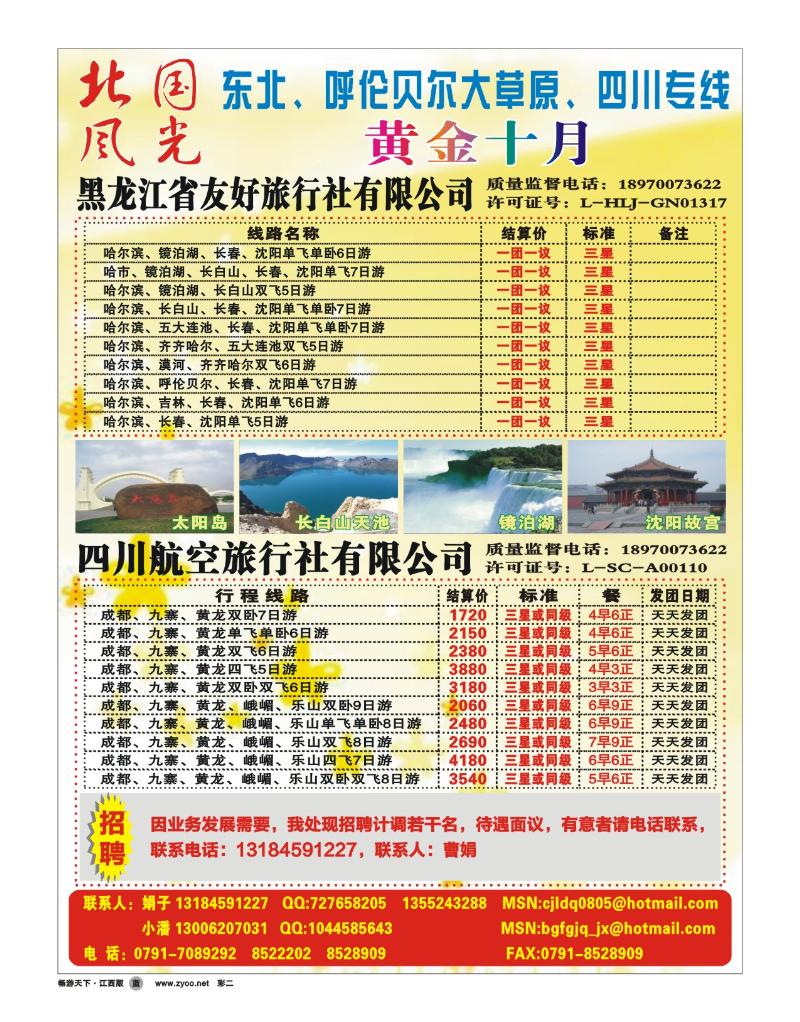 彩二-北国风光假期--黑龙江省友好旅行社