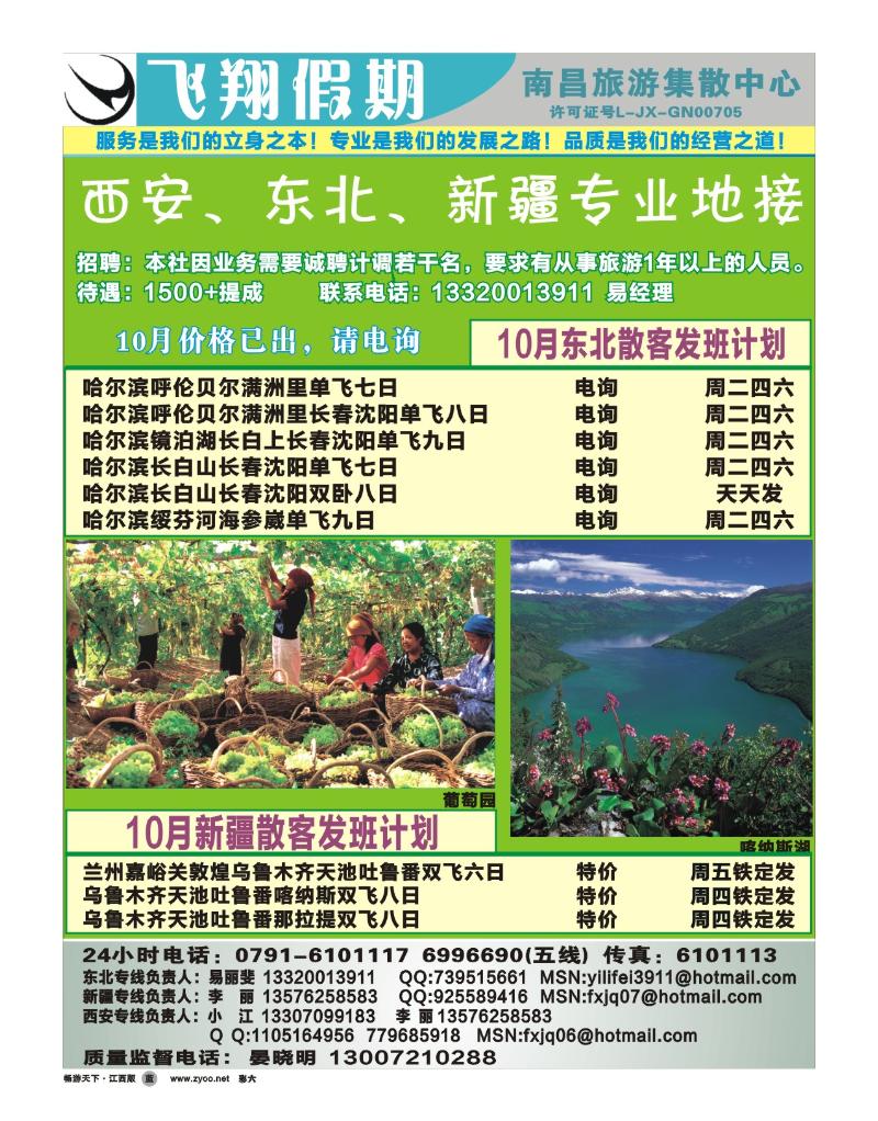 彩六-飞翔假期