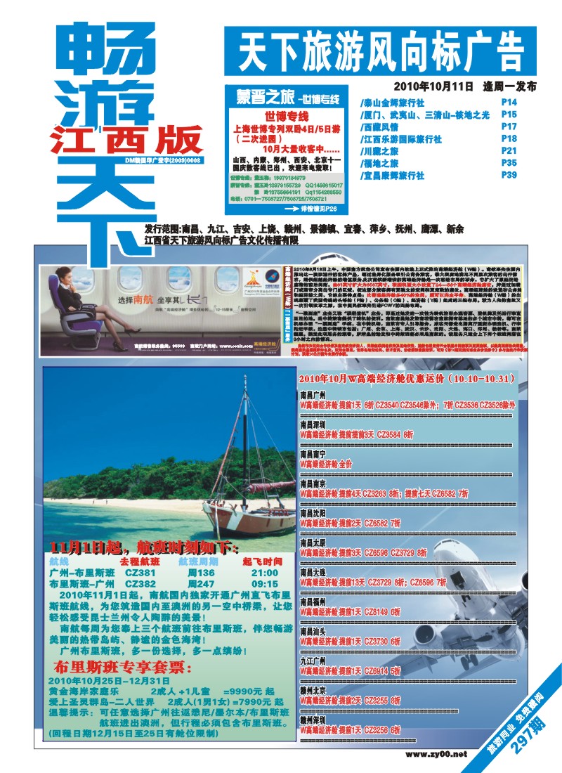 蓝版封面-南方航空