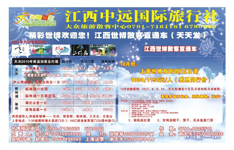 蓝版封面拉页-江西中远旅行社