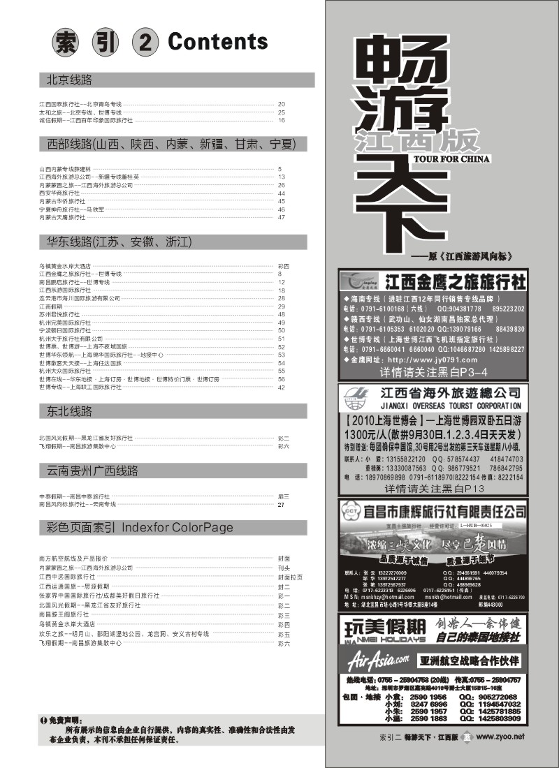 蓝版扉4-索引2