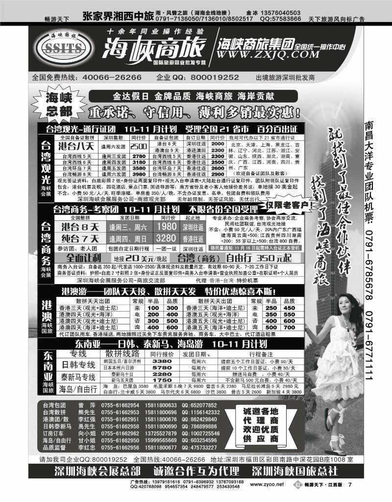 海峡商旅-台湾团散汇集中心