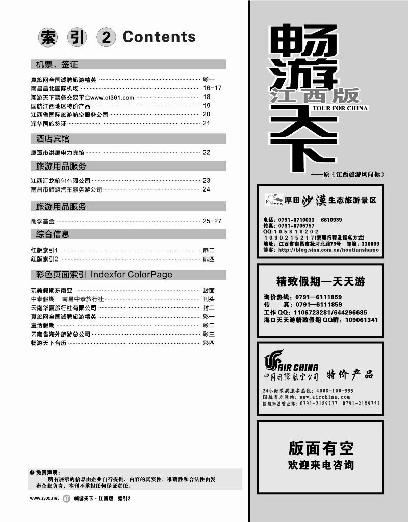 红版扉4-目录索引2