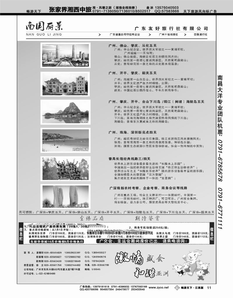 南国丽景—广东友好旅行社