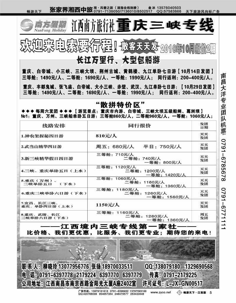 江西南方旅行社-重庆三峡专线