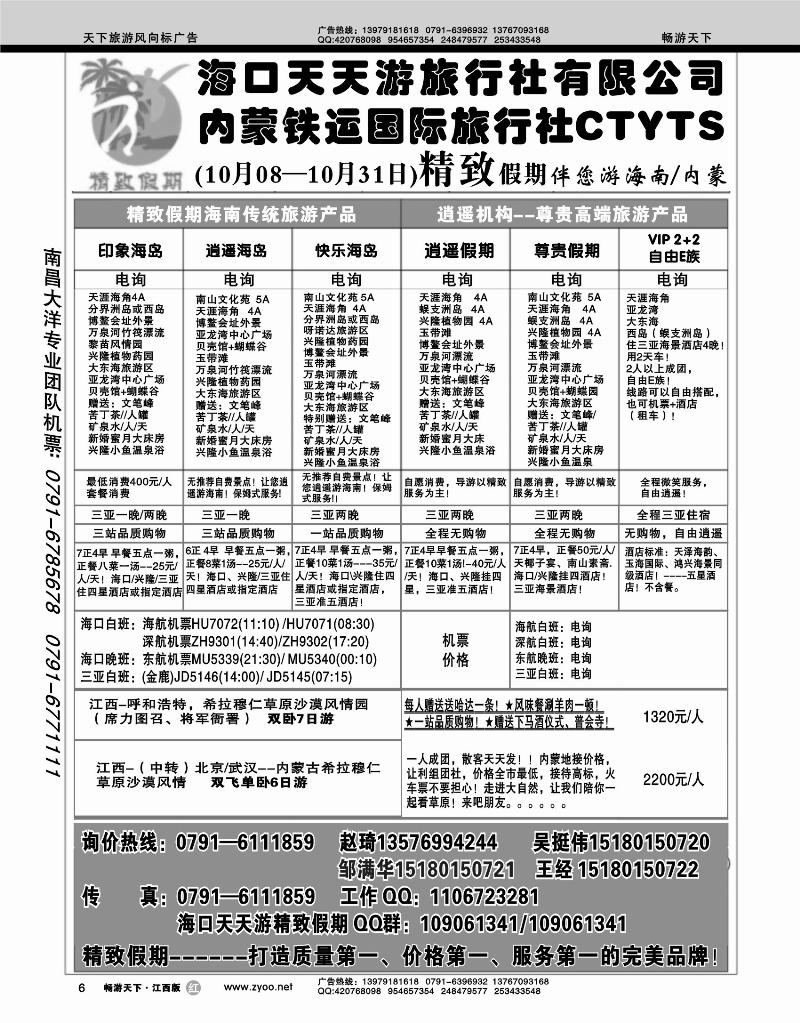 精致假期—天天游