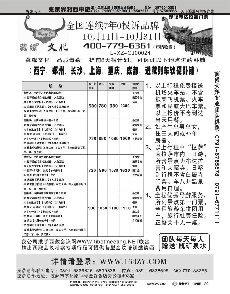 藏缘文化--西藏地接