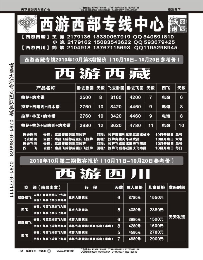 西游西部专线中心