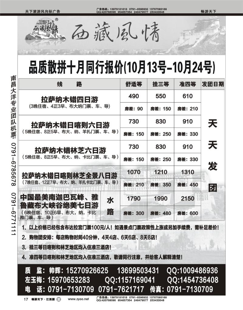 西藏风情