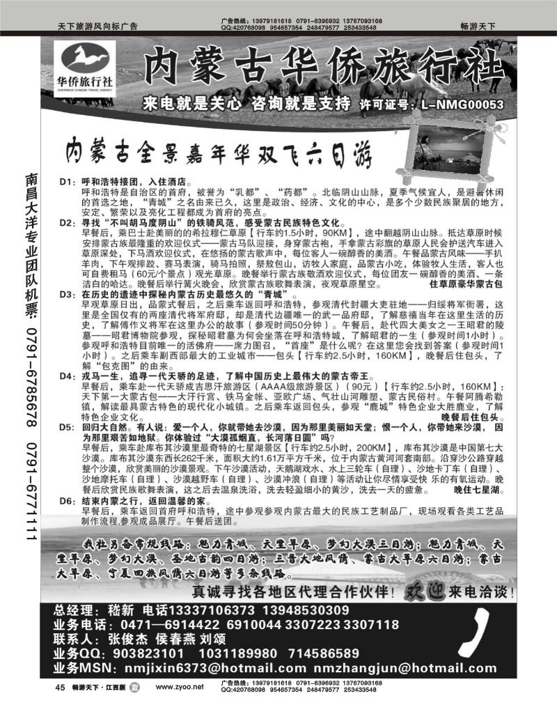 内蒙古华侨旅行社