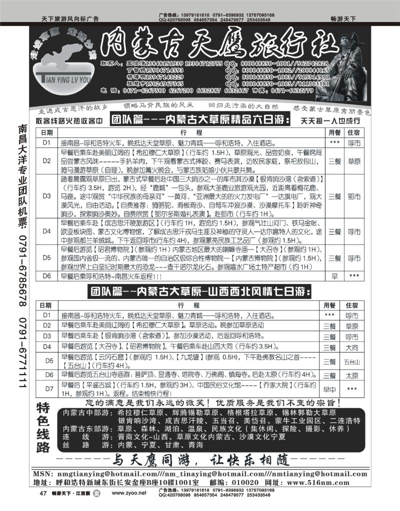 内蒙古天鹰旅行社