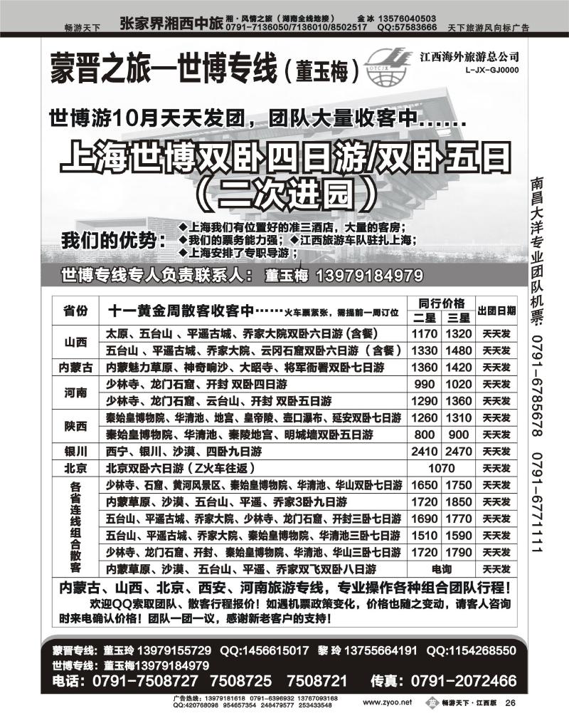 内蒙蒙晋之旅