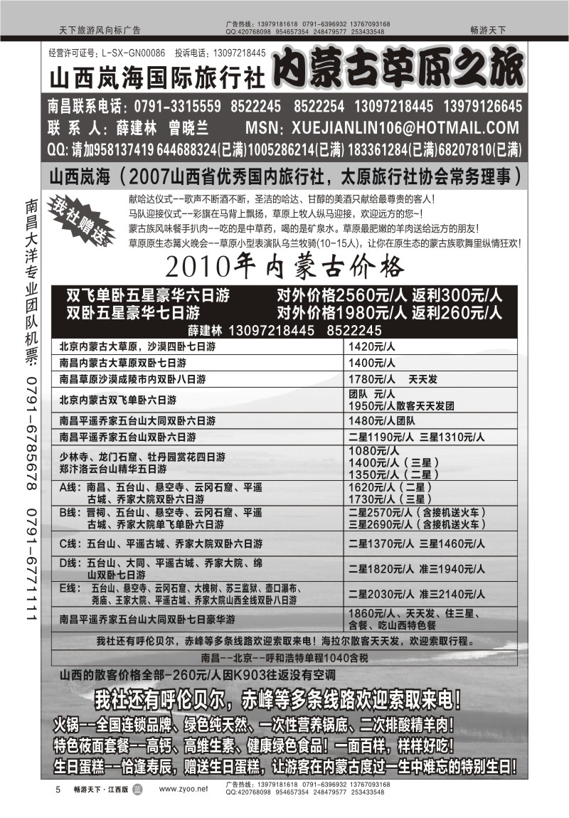 山西内蒙专线薛建林