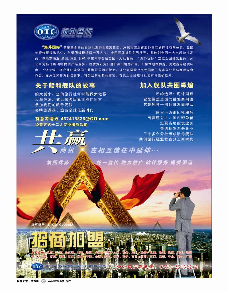 彩二-海外国际-全国各分公司加盟