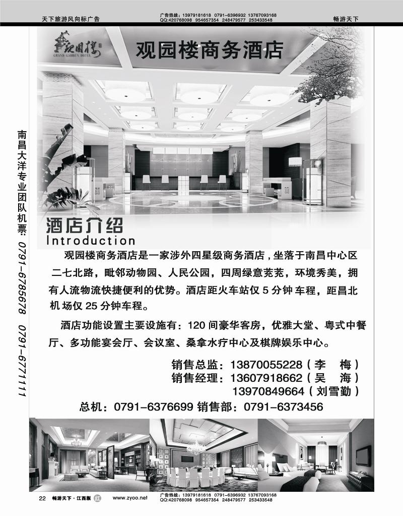 观园楼酒店