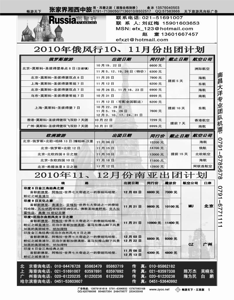 哈尔滨俄风行国际旅行社