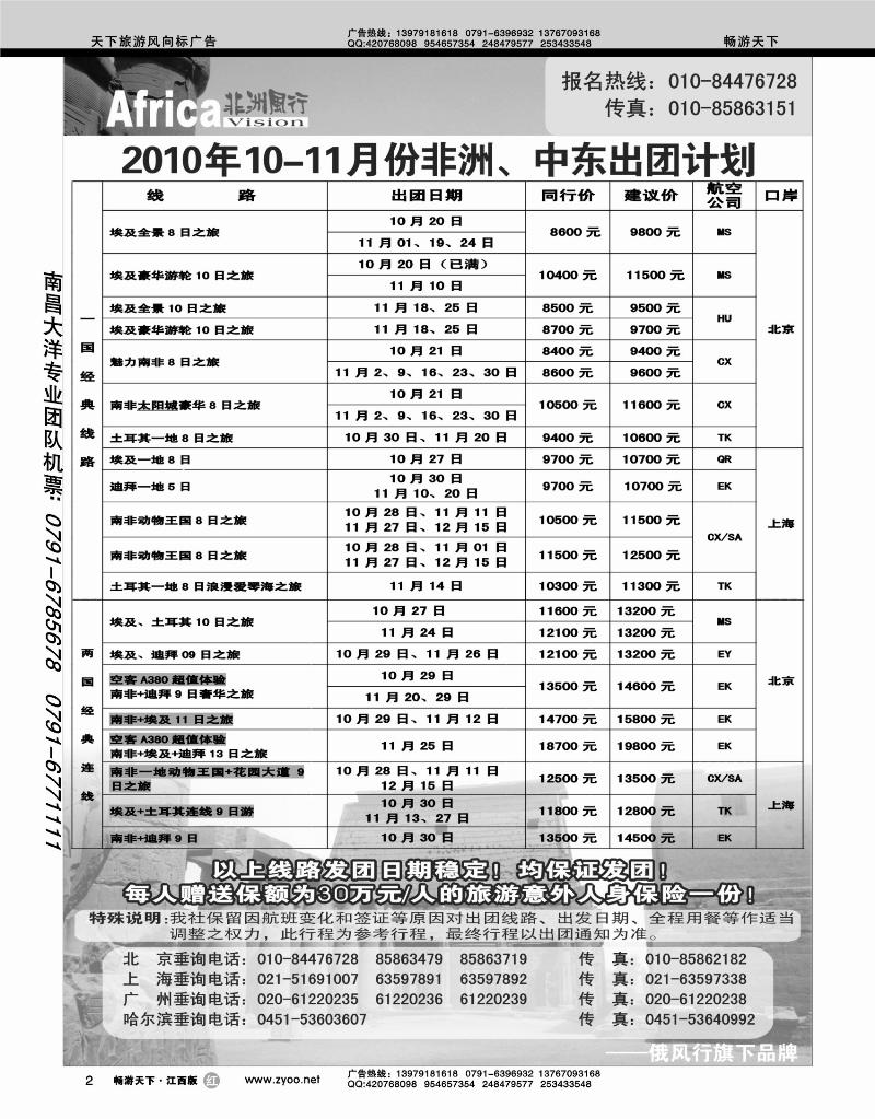 哈尔滨俄风行国际旅行社2