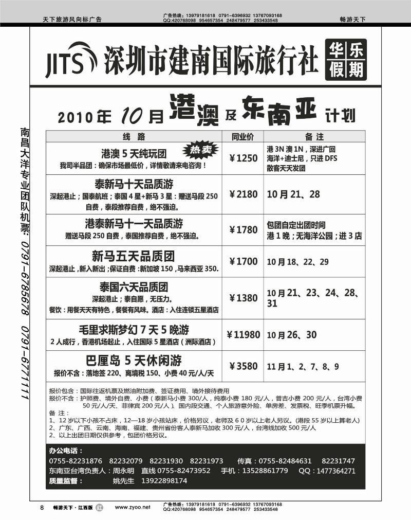 建南国旅-华乐假期-港澳及东南亚计划