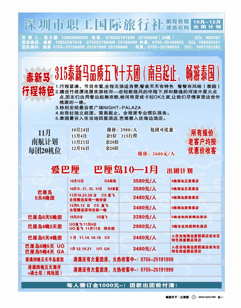 彩一-深圳职工国际旅行社