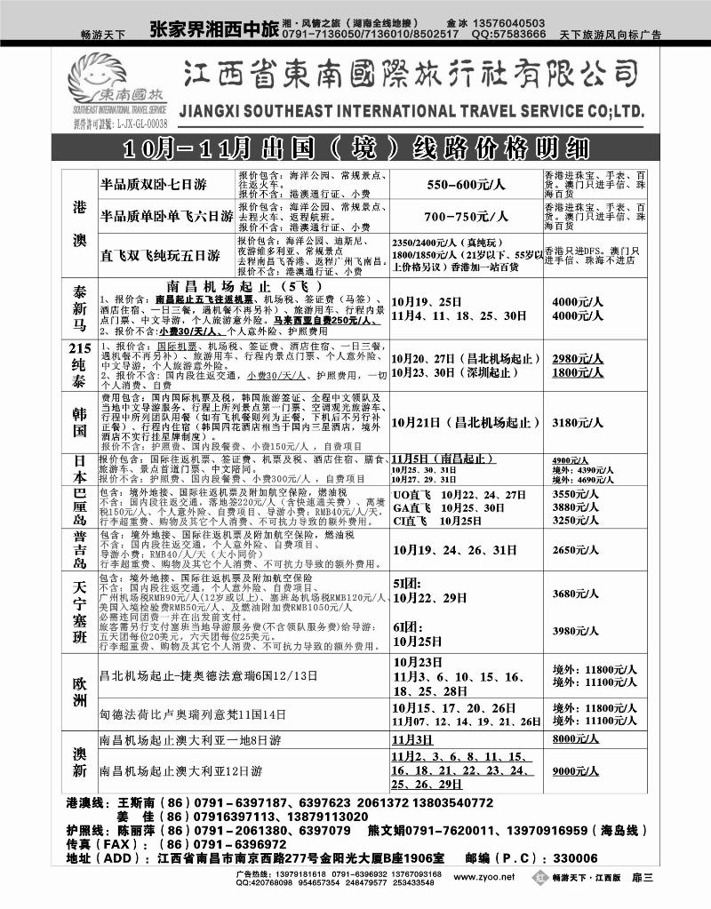 红版扉3-江西东南国际旅行社