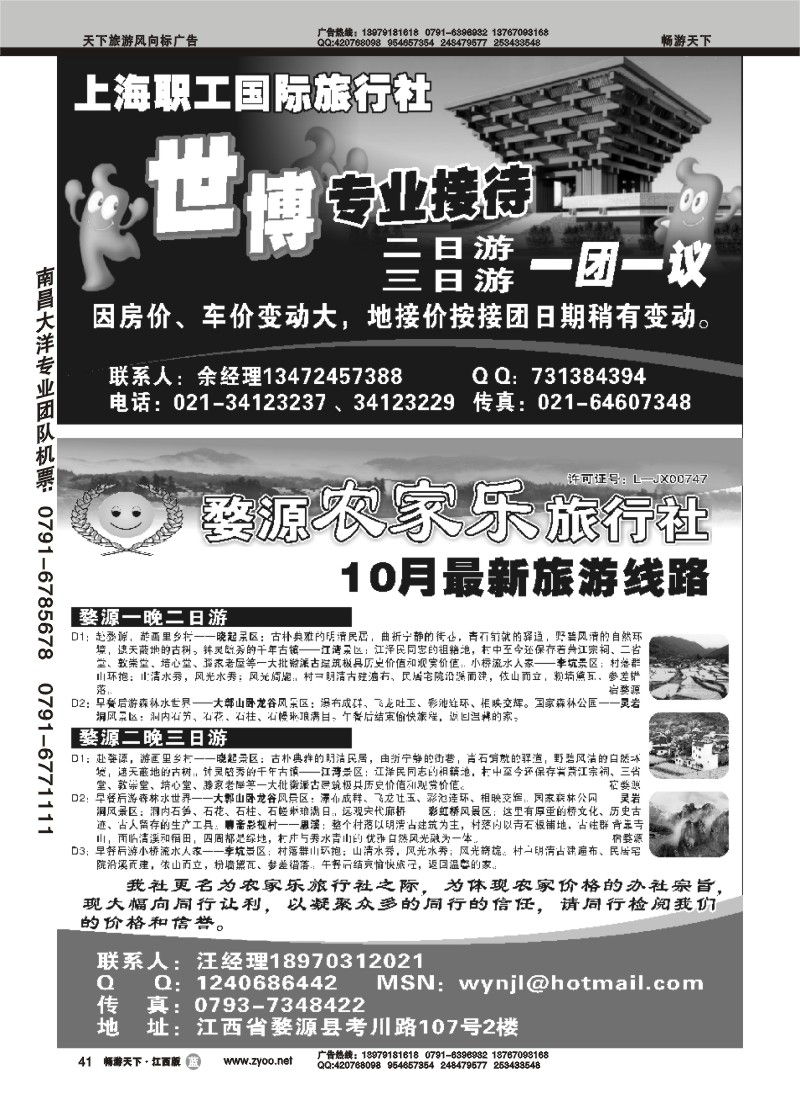 世博专线—--上海职工国际旅行社