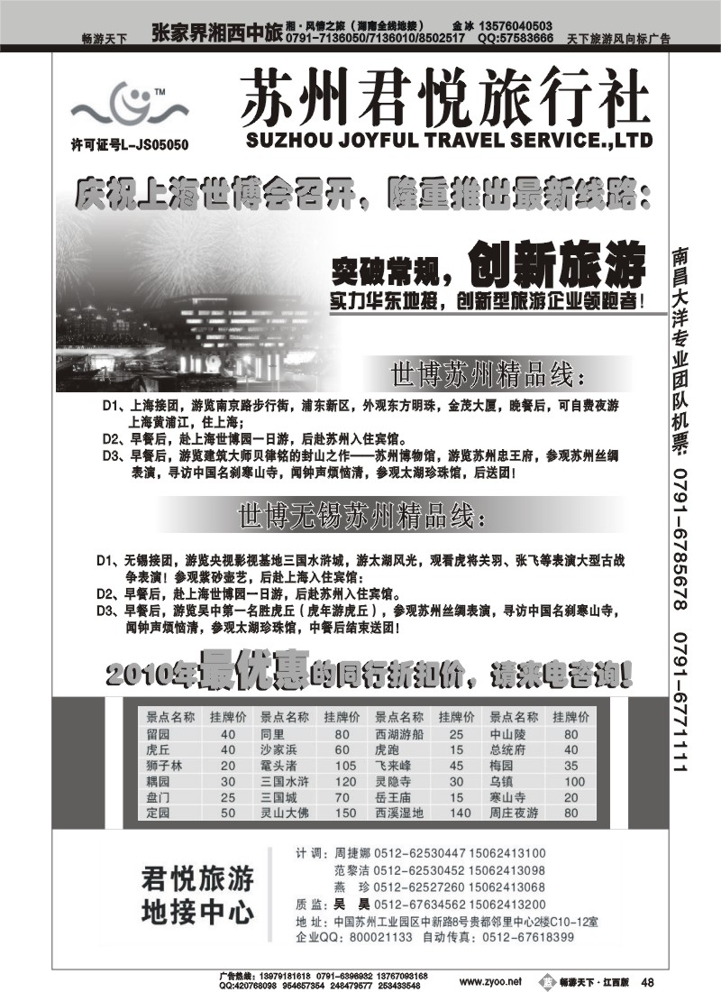 苏州君悦旅行社