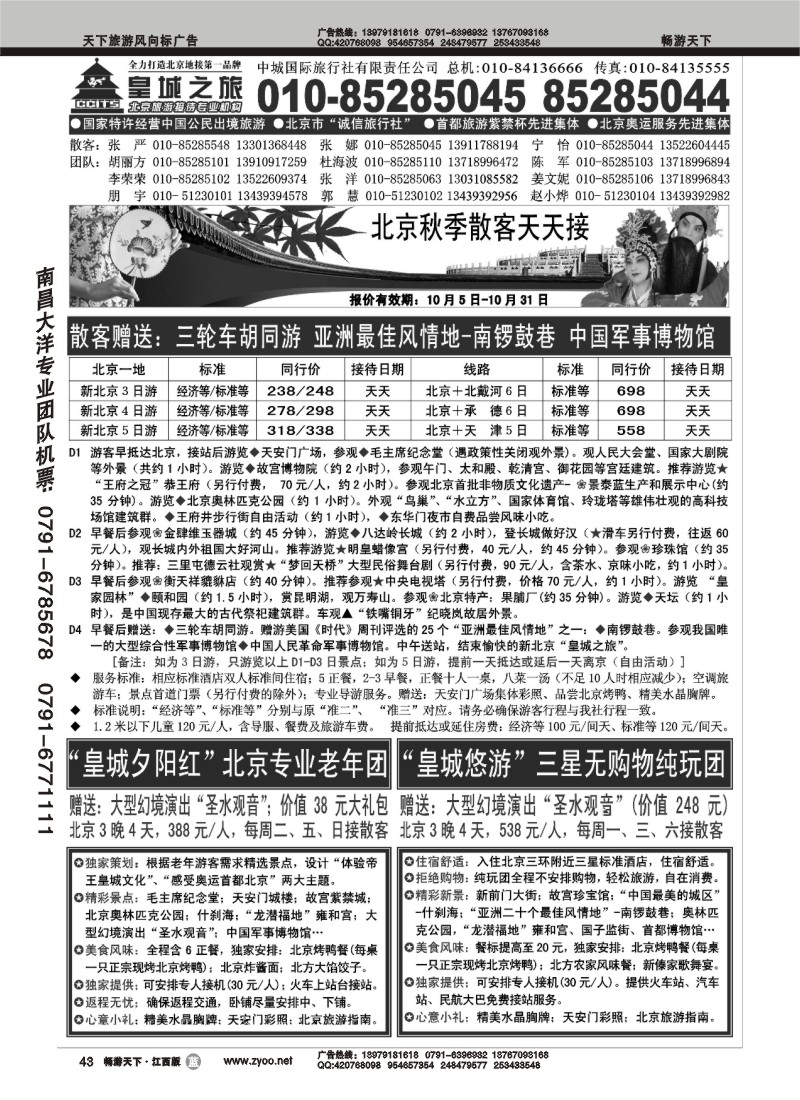 中城国际旅行社有限责任公司
