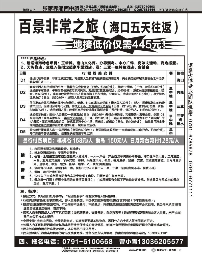 江西金鹰之旅旅行社--海南专线2