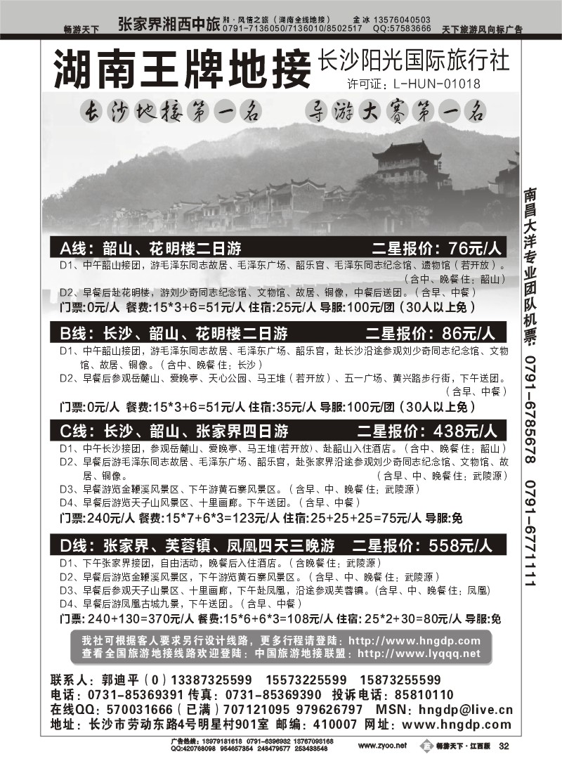 长沙阳光国际旅行社