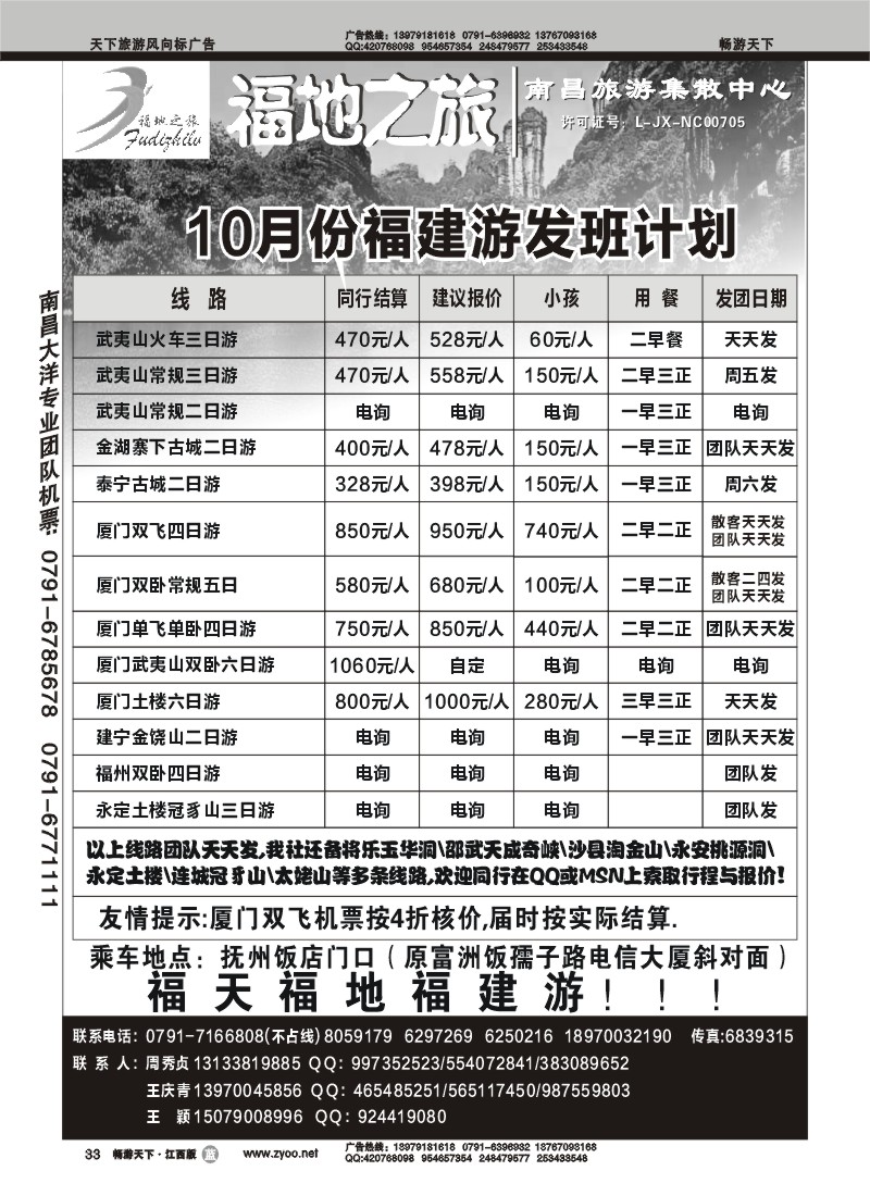 福地之旅