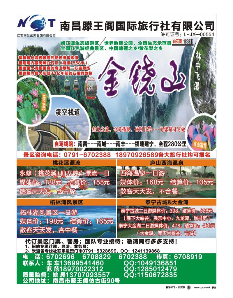 彩3-南昌滕王阁旅行社