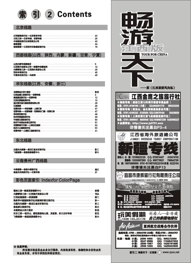 蓝版扉4-索引2