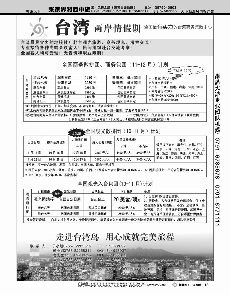 台湾两岸情假期---专业台湾接地+商务天天发团