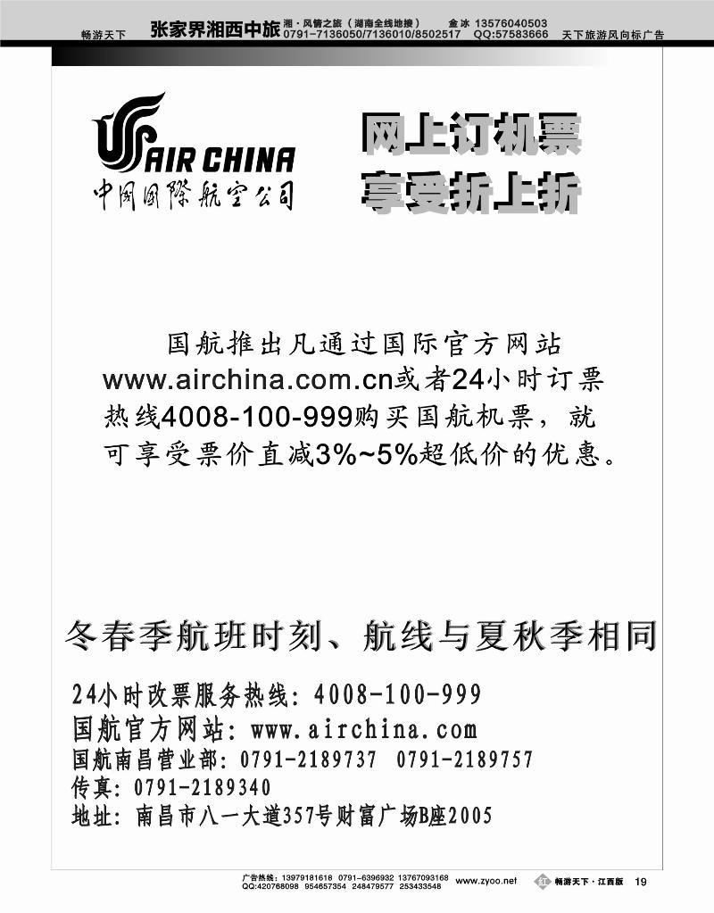 国航江西地区特价产品