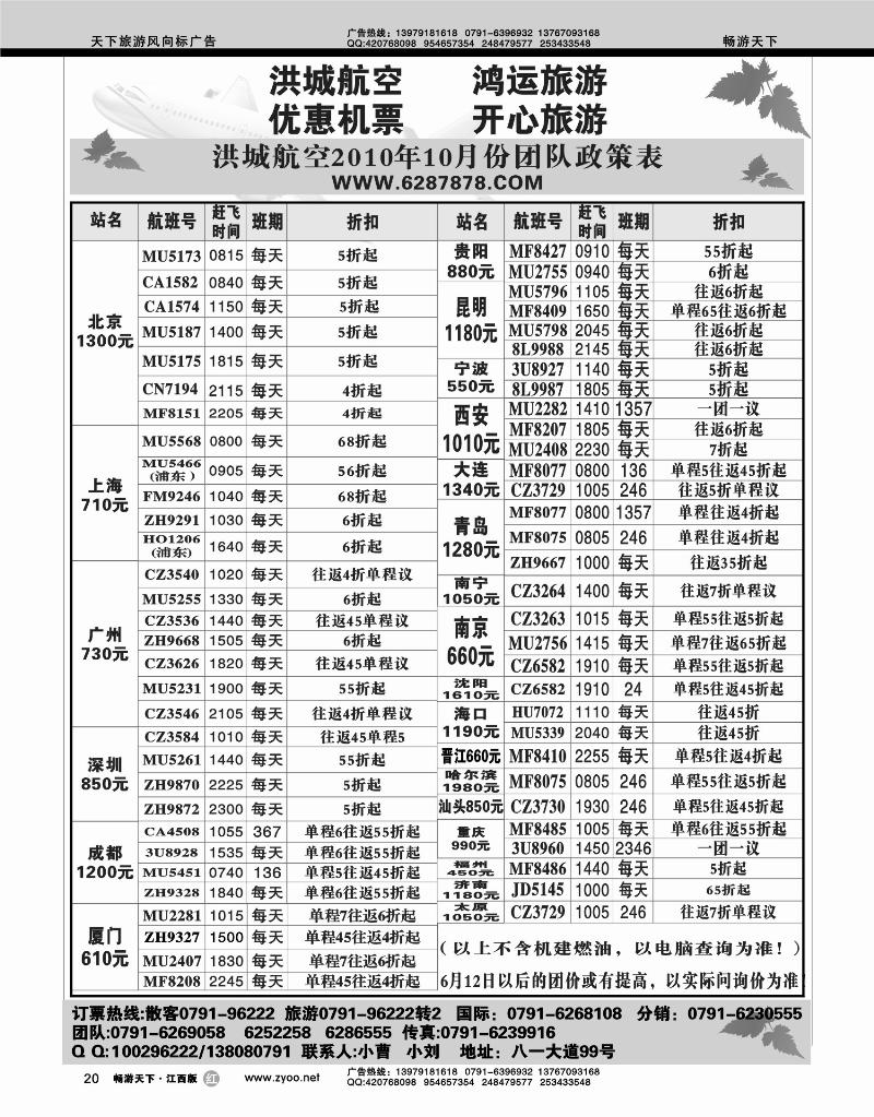 江西洪城航空服务公司