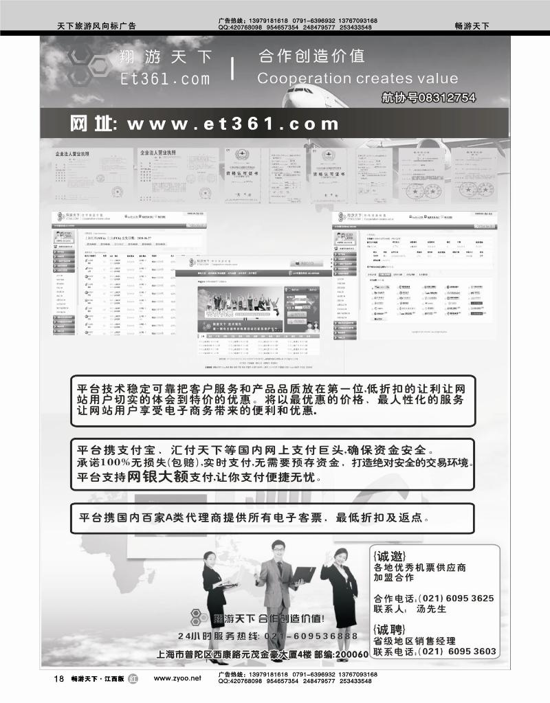 翔游天下票务交易平台wwwet361