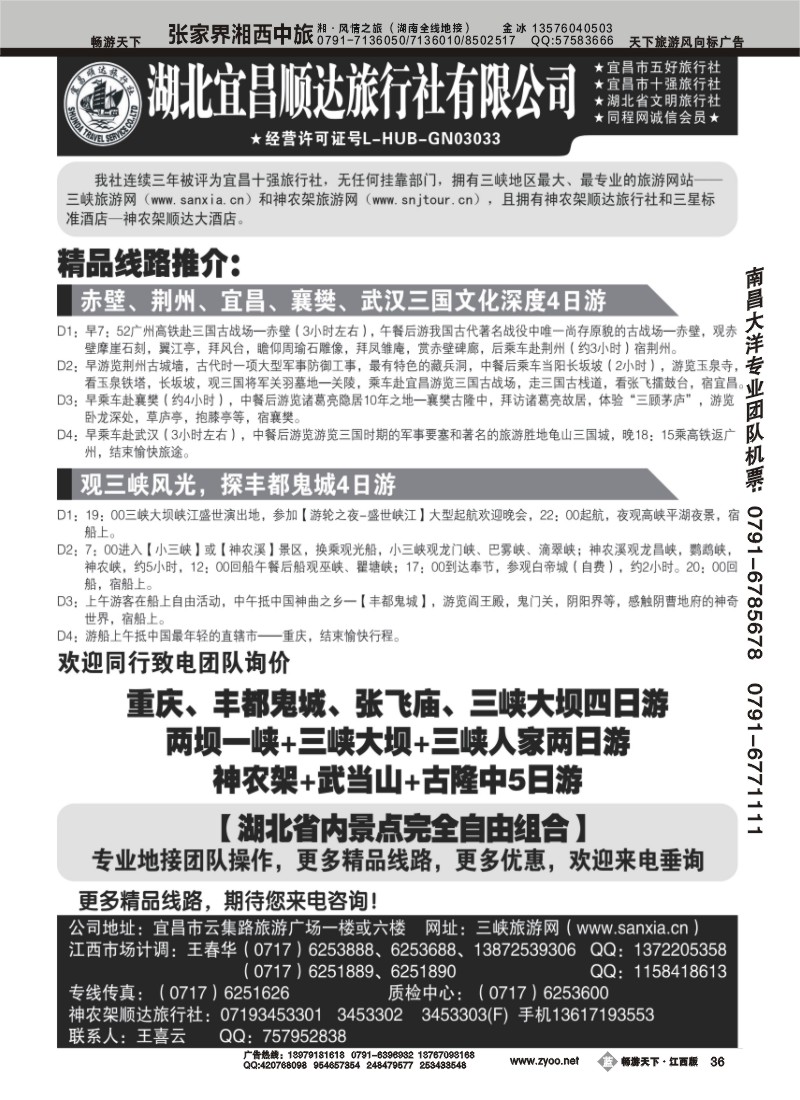 宜昌顺达旅行社--神农架、武当山、三峡地接专家