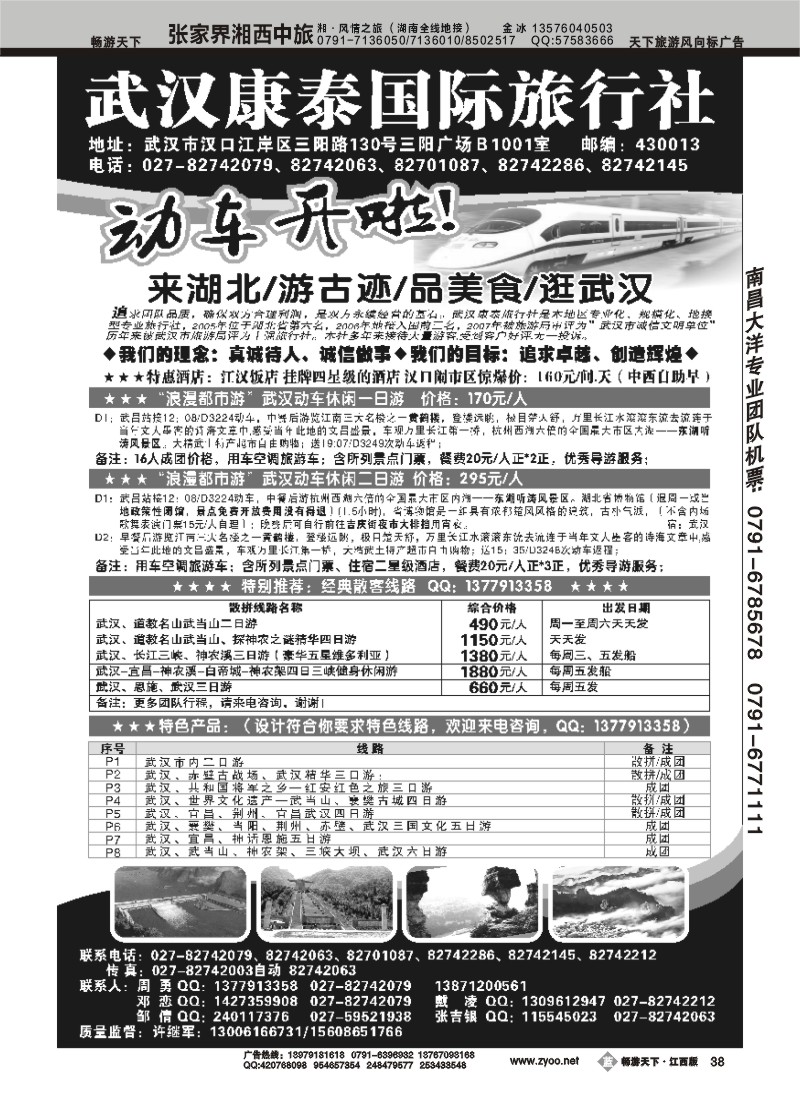 武汉康泰国际旅行社