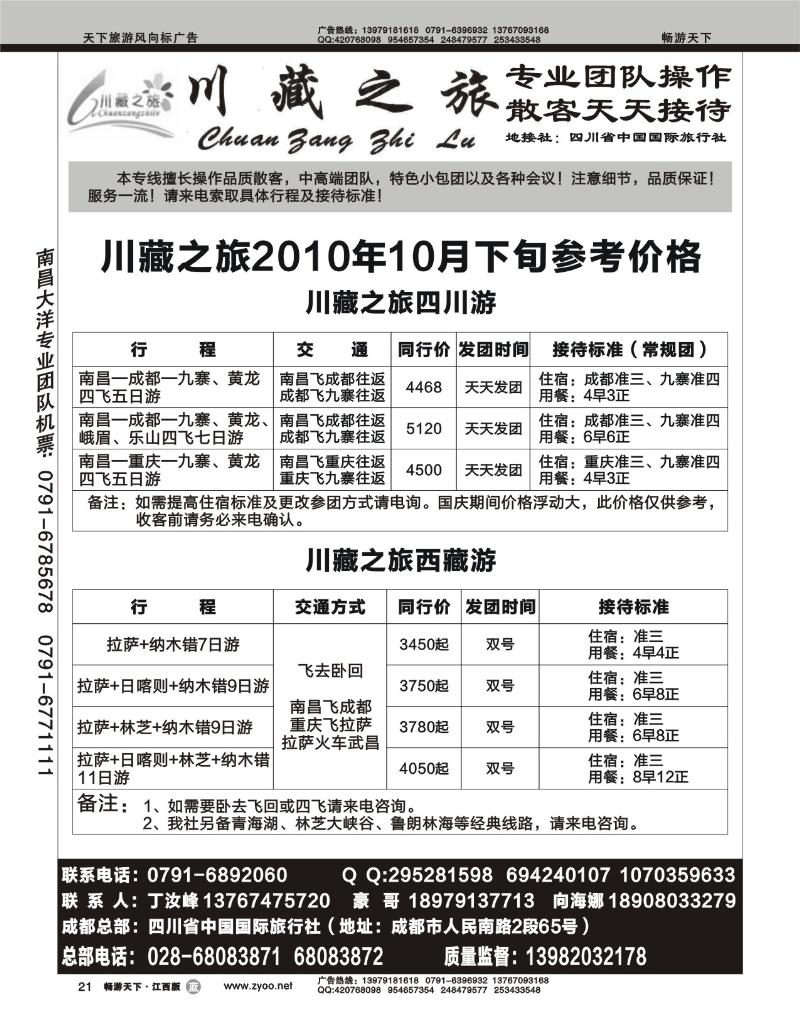川藏之旅